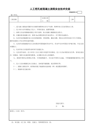13人工挖孔桩混凝土浇筑安全技术交底GDAQ330113.doc