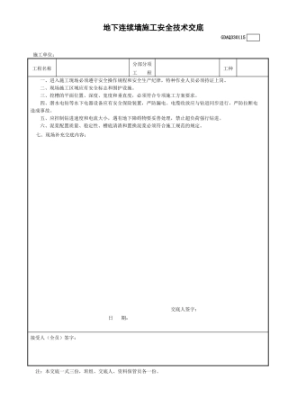 15地下连续墙施工安全技术交底GDAQ330115.doc