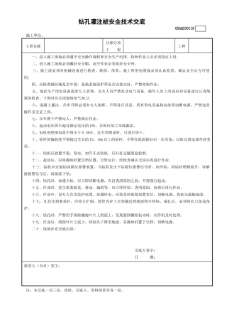 18钻孔灌注桩安全技术交底GDAQ330118.doc