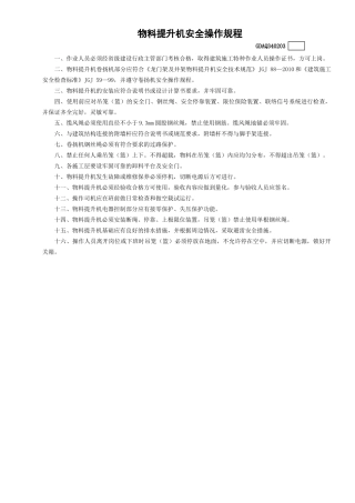 3物料提升机安全操作规程GDAQ340203.doc