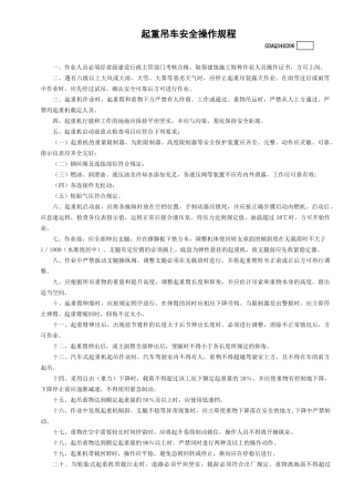 6起重吊车安全操作规程GDAQ340206.doc