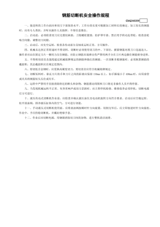 9钢筋切断机安全操作规程GDAQ340209.doc