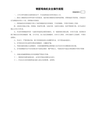 11钢筋弯曲机安全操作规程GDAQ340211.doc