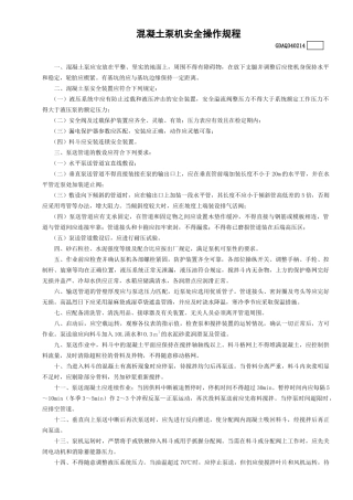 14混凝土泵机安全操作规程GDAQ340214.doc