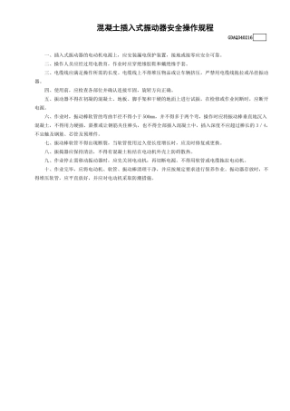 16混凝土插入式振动器安全操作规程GDAQ340216.doc