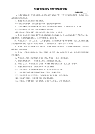 19蛙式夯实机安全技术操作规程GDAQ340219.doc