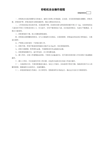 24砂轮机安全操作规程GDAQ340224.doc
