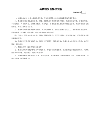 26装载机安全操作规程GDAQ340226.doc