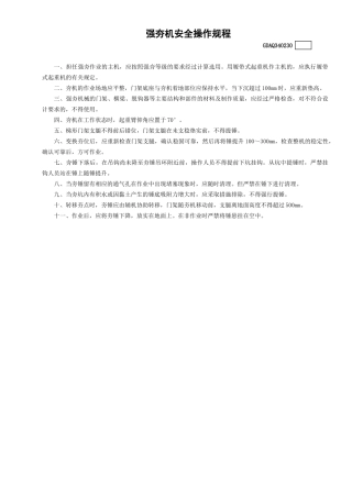 30强夯机安全操作规程GDAQ340230.doc