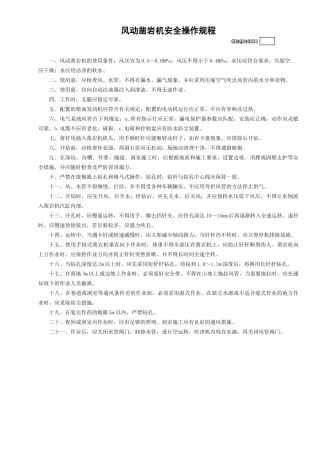 31风动凿岩机安全操作规程GDAQ340231.doc