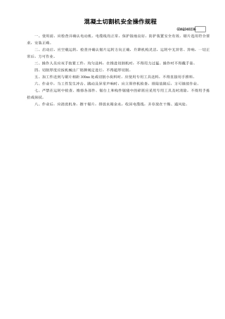 36混凝土切割机安全操作规程GDAQ340236.doc