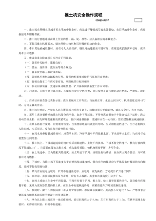 37推土机安全操作规程GDAQ340237.doc
