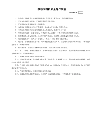 38振动压路机安全操作规程GDAQ340238.doc