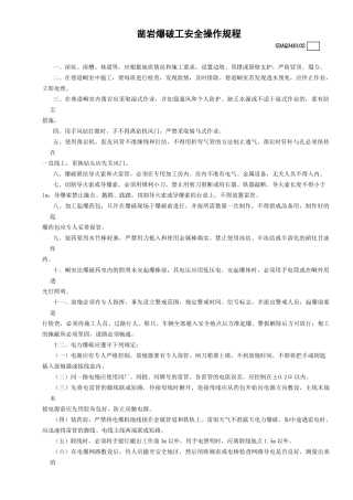 2凿岩爆破工安全操作规程GDAQ340102.doc