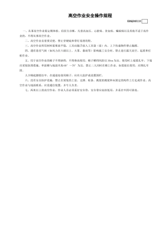 10高空作业安全操作规程GDAQ340110.doc