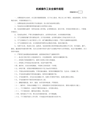 14机械操作工安全操作规程GDAQ340114.doc