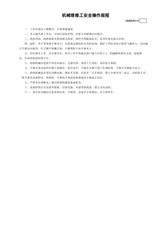 15机械维修工安全操作规程GDAQ340115.doc