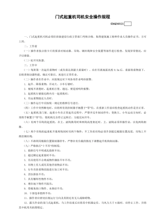 21门式起重机司机安全操作规程GDAQ340121.doc