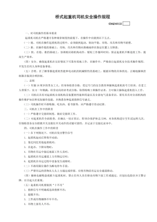 22桥式起重机司机安全操作规程GDAQ340122.doc