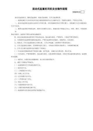 24流动式起重机司机安全操作规程GDAQ340124.doc