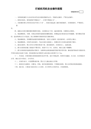 25打桩机司机安全操作规程GDAQ340125.doc
