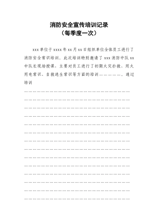 本14-消防安全宣传培训记录.doc