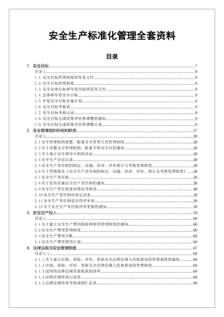 10666 安全生产标准化管理全套资料.doc