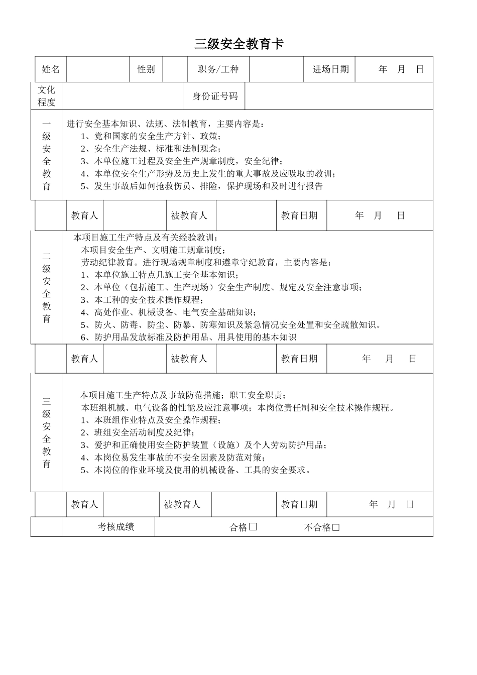 03三级安全教育卡.doc_第1页