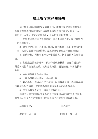 05员工安全生产责任书.docx