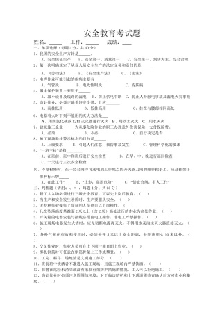 09安全考试试题.doc