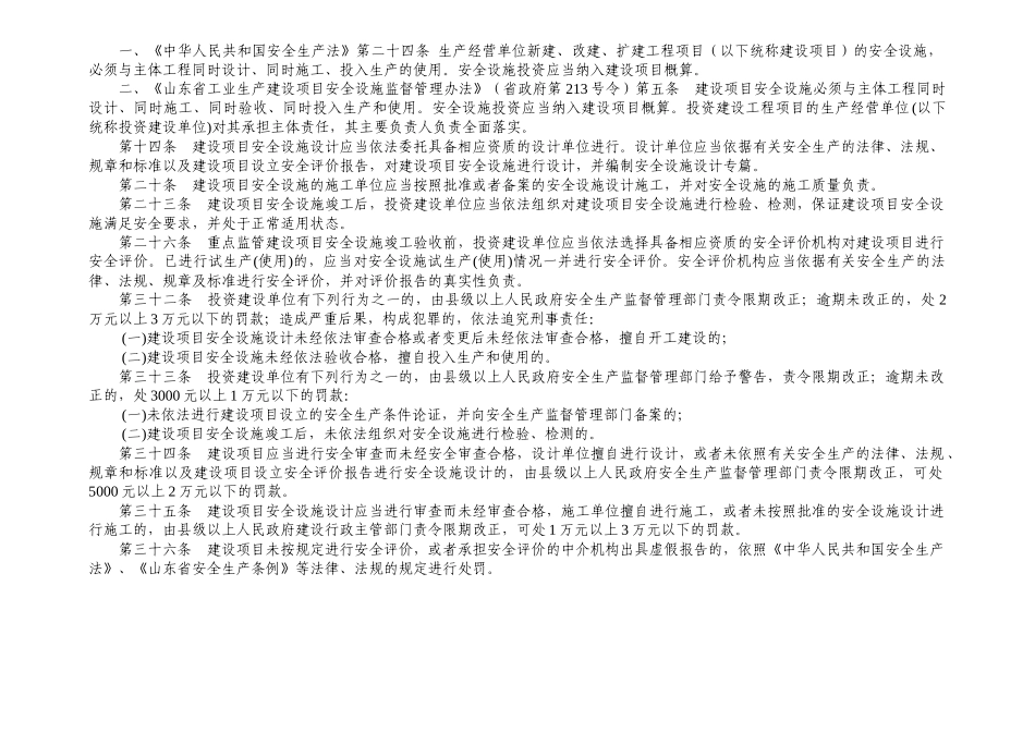 编号20 安全设施“三同时”管理台账.docx_第2页