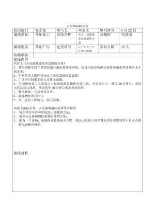 编号22 演练记录台账.doc