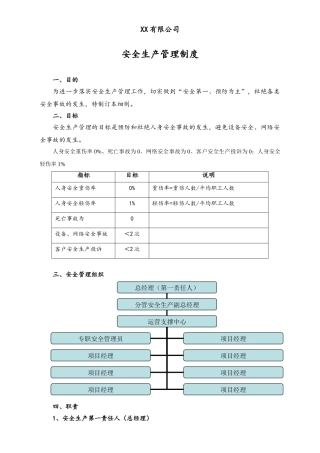 00-【标准制度】-00-公司安全生产管理制度.doc