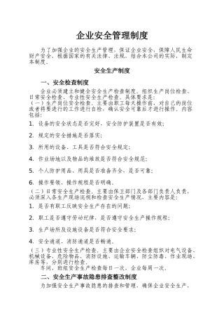 00-【标准制度】-07-企业安全生产管理制度模板.doc