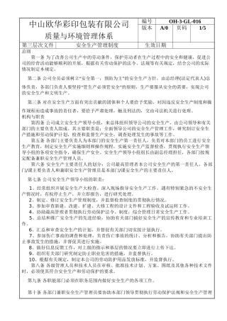 00-【标准制度】-08-安全生产管理制度.doc