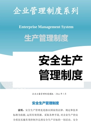 00-【标准制度】-10-安全生产管理制度-.docx