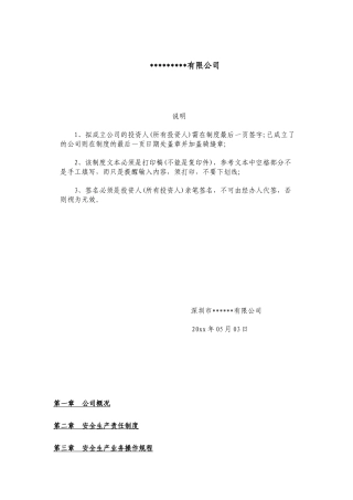 00-【标准制度】-11-安全生产管理制度.docx