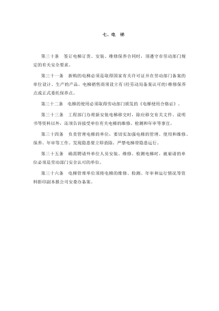 00-【标准制度】-13-安全生产管理制度电梯.doc