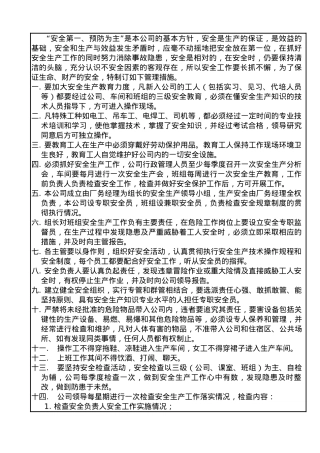 00-【标准制度】-17-安全生产管理制度.doc