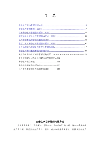 00-【标准制度】-20-安全规章制度汇编.doc