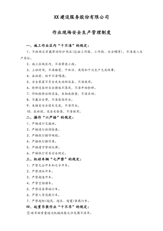 01-【人员安全】-04-作业现场安全生产管理制度.doc