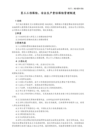 01-【人员安全】-08-员工工伤保险、安全生产责任保险管理制度.doc