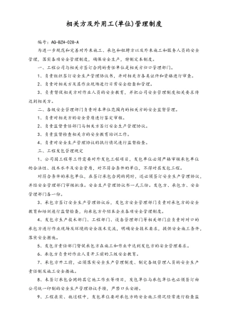 01-【人员安全】-09-相关方及外用工管理制度.doc
