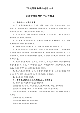 02-【综合安全】-01-安全管理定期例行工作制度.doc
