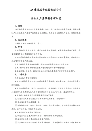 02-【综合安全】-03-安全生产责任制管理制度.doc