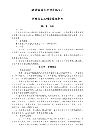 02-【综合安全】-04-事故报告及调查处理制度.doc
