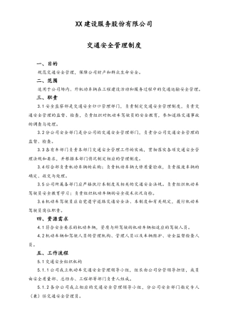 02-【综合安全】-08-交通安全管理制度.doc