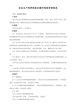 02-【综合安全】-10-安全生产规章制度和操作规程管理制度.doc