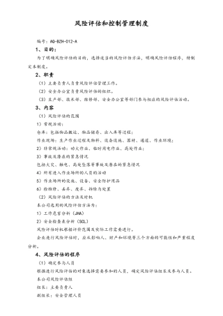 02-【综合安全】-11-风险评估和控制管理制度.doc