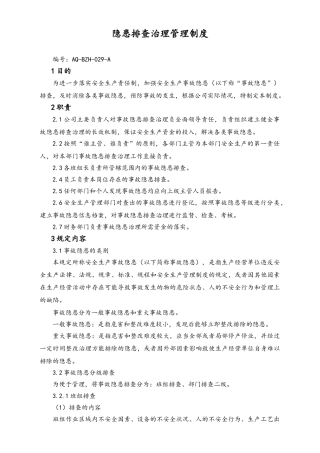 02-【综合安全】-16-隐患排查治理管理制度.doc
